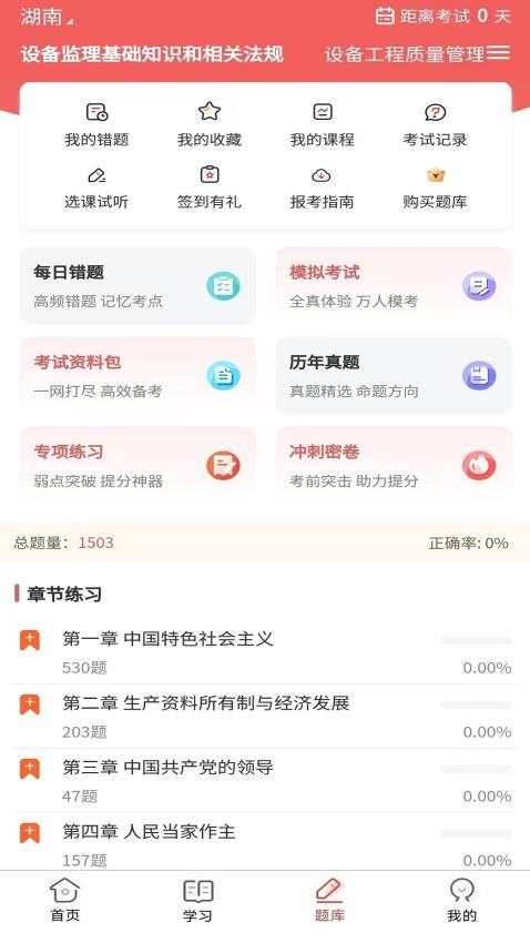 设备监理师安卓版v1.1.36 1