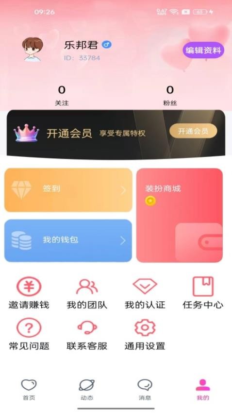 为你免费版v1.0.0 1