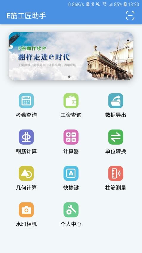 E筋工匠助手官网版v1.2.0(4)