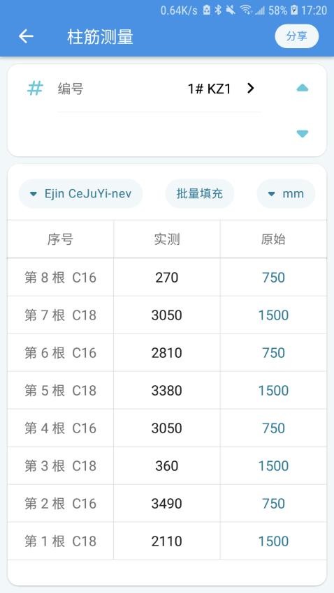 E筋工匠助手官网版v1.2.0(2)