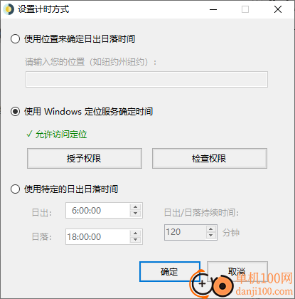 WinDynamicDesktop(動態桌面壁紙軟件)