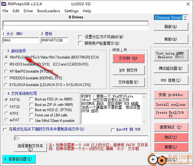 RMPrepUSB(啟動盤制作軟件)