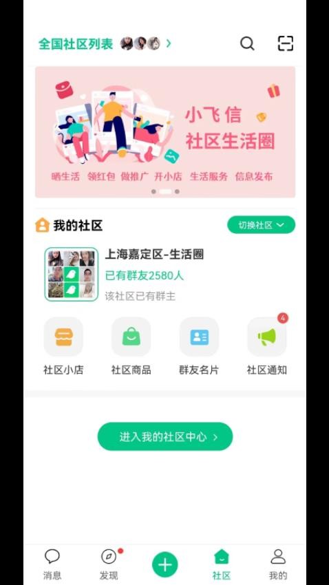 小飞信APP官方版v1.6.38 3