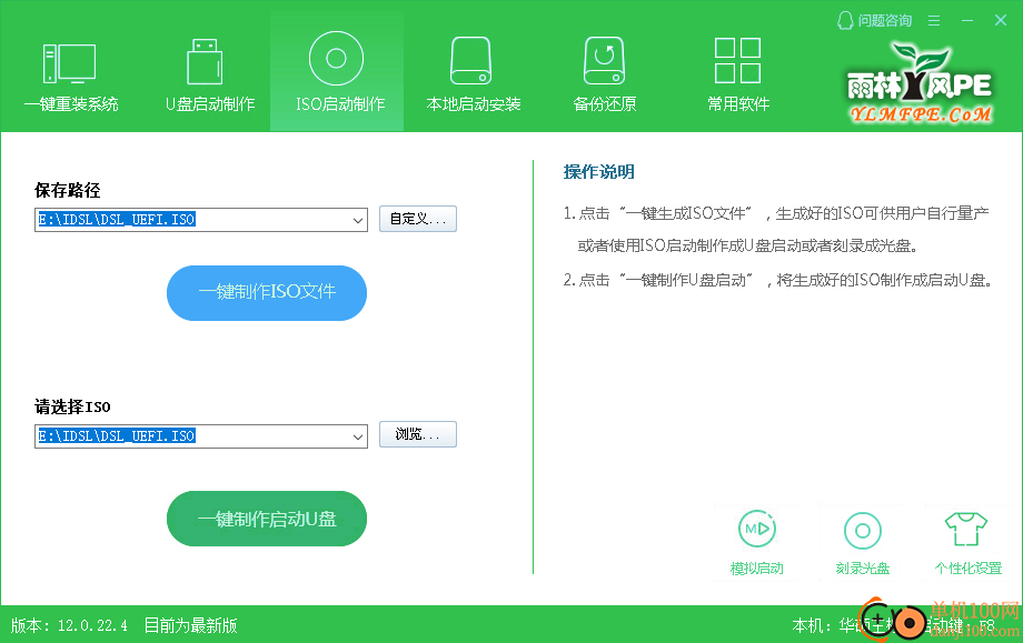 雨林木風U盤啟動盤制作工具