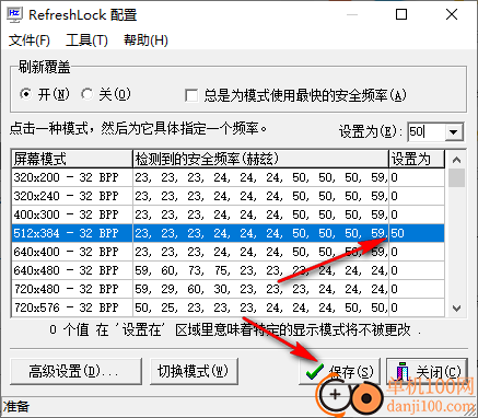 RefreshLock(刷新率锁定工具)