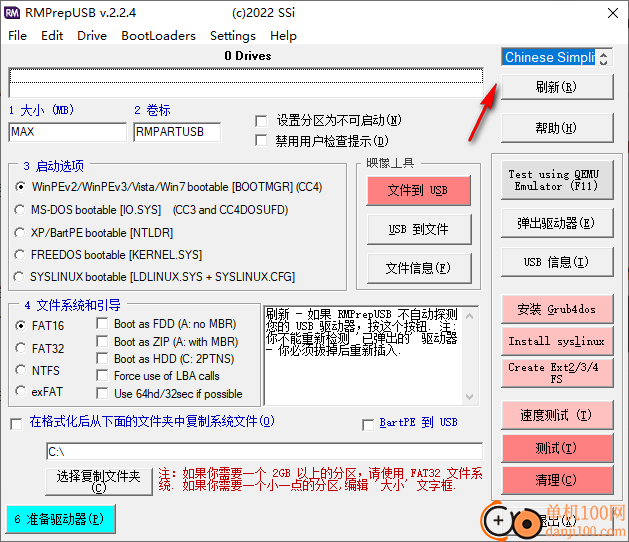 RMPrepUSB(啟動盤制作軟件)