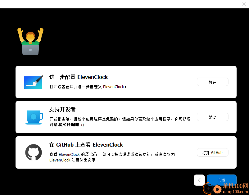 ElevenClock(Win11时钟美化工具)