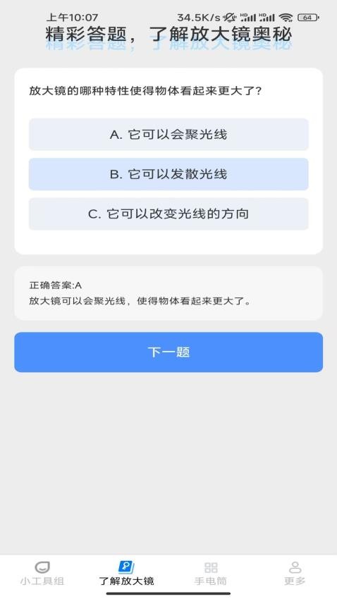 温木放大镜官网版v1.5.7.2(1)