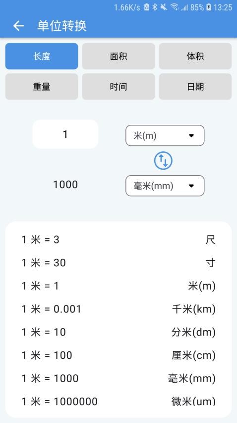 E筋工匠助手官网版v1.2.0(3)