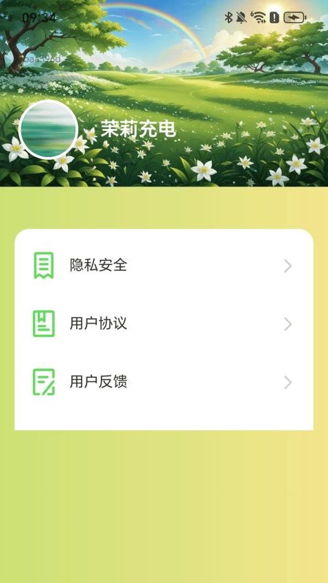 茉莉充電客戶端