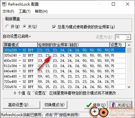 RefreshLock(刷新率锁定工具)