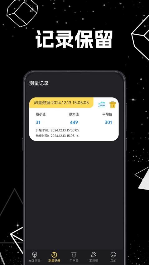 光照计eLight手机版v3.1.1001 4