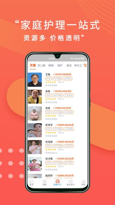 阿姨直聘App