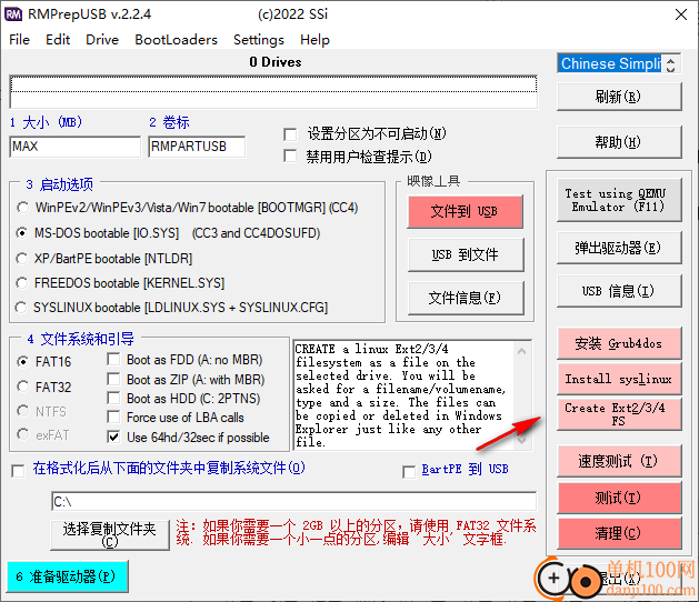 RMPrepUSB(启动盘制作软件)