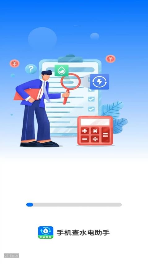 手机查水电助手官方版