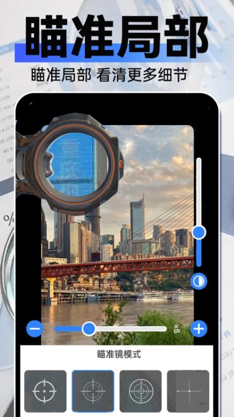 专业放大镜最新版v1.0.2 1