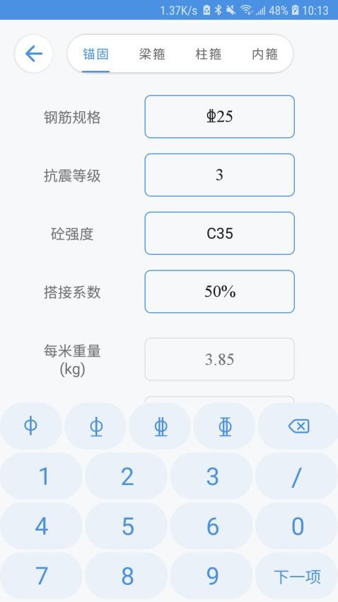 E筋工匠助手官网版v1.2.0(5)