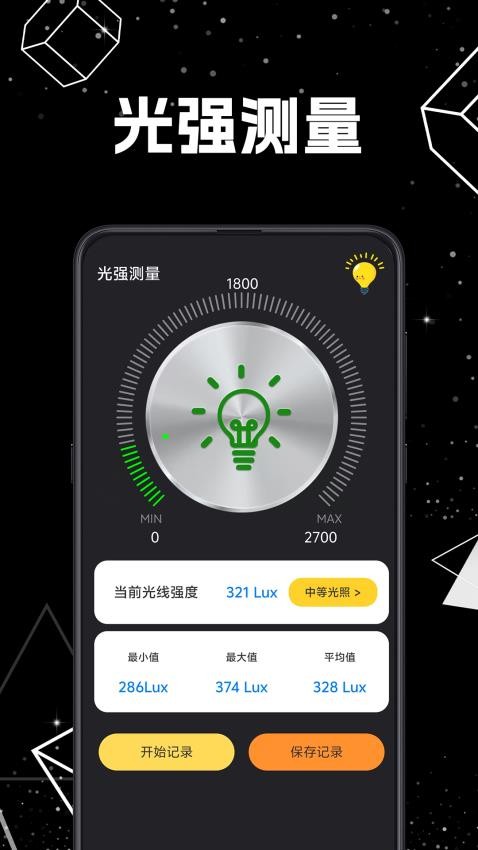 光照计eLight手机版