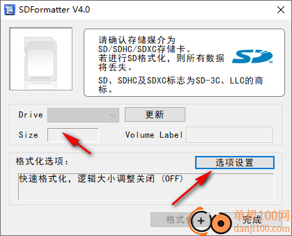 SDFormatter(内存卡格式化工具)