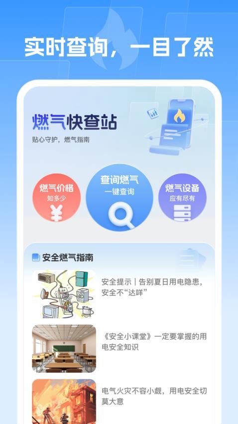 燃氣快查站最新版v1.0.1 3