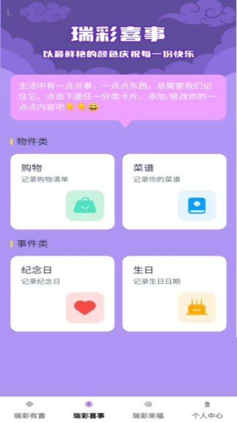 瑞彩來福官方版v1.0.1 3