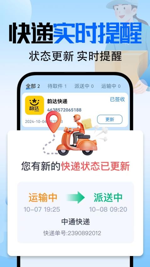 全能快递查询手机版v1.0.8(3)