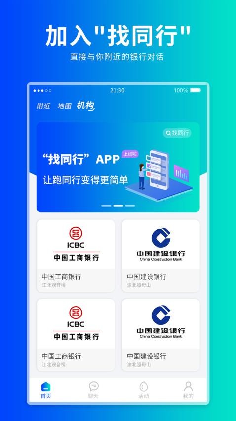 找同行官方版v1.0.3 3