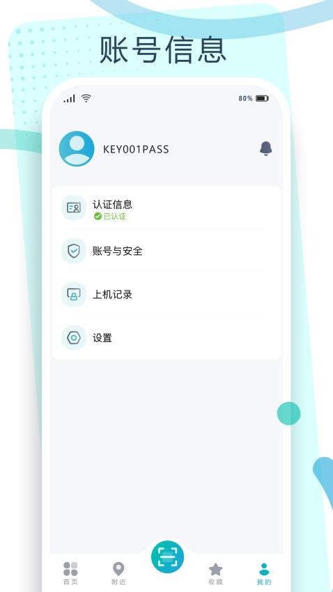 钥通行官网版v1.0.5 1