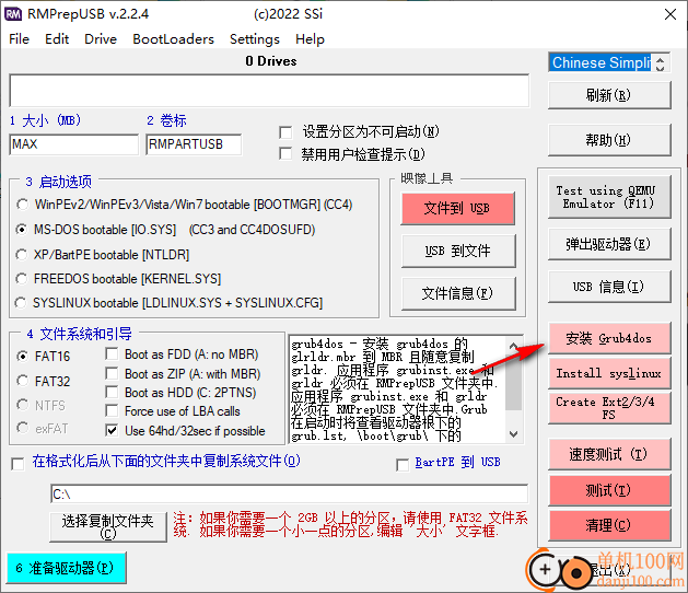 RMPrepUSB(启动盘制作软件)