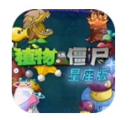 植物大戰(zhàn)僵尸星座版手游 v1.0.0