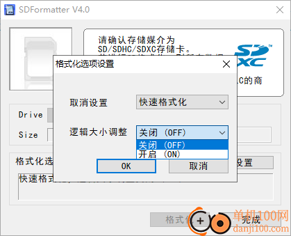 SDFormatter(内存卡格式化工具)