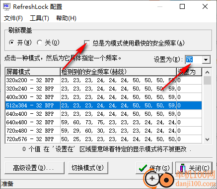 RefreshLock(刷新率锁定工具)