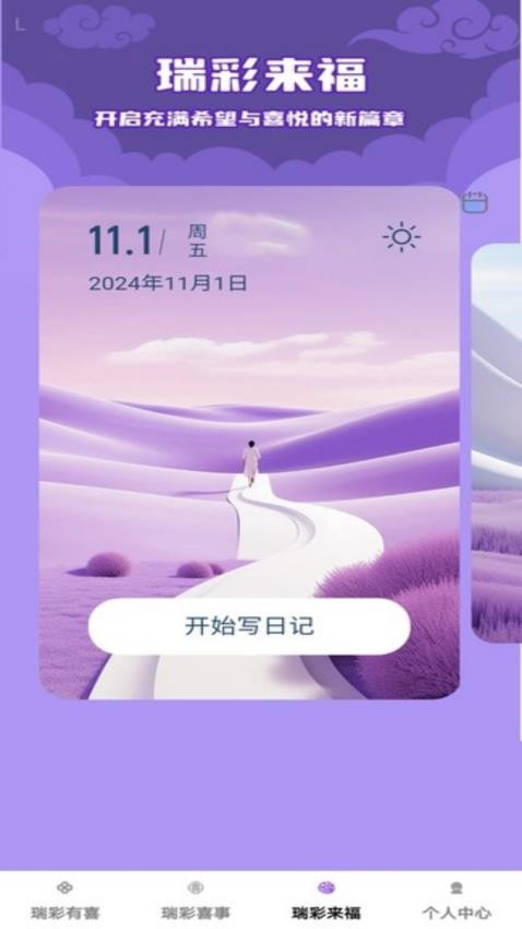 瑞彩来福官方版v1.0.1 4