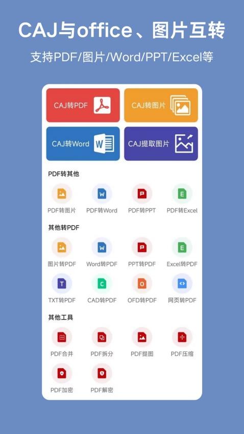 CAJ手机版v1.0.0 1