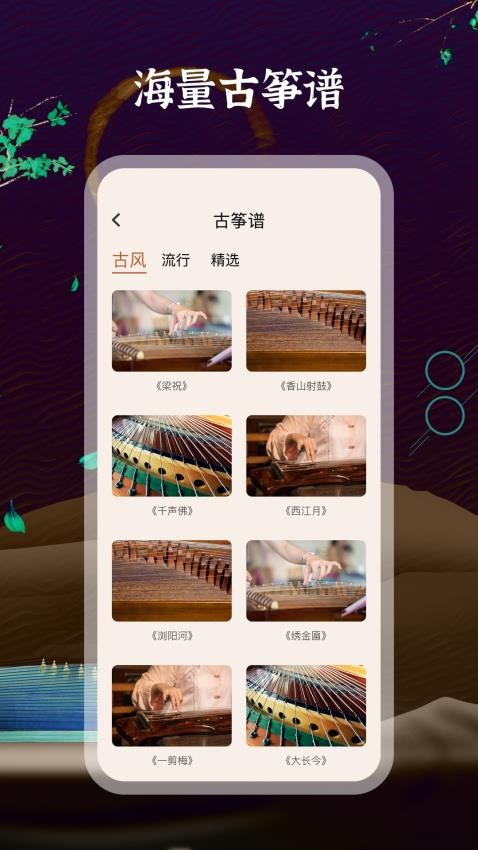 古筝App官网版v1.9 3