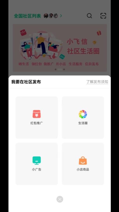 小飞信APP官方版v1.6.38 4