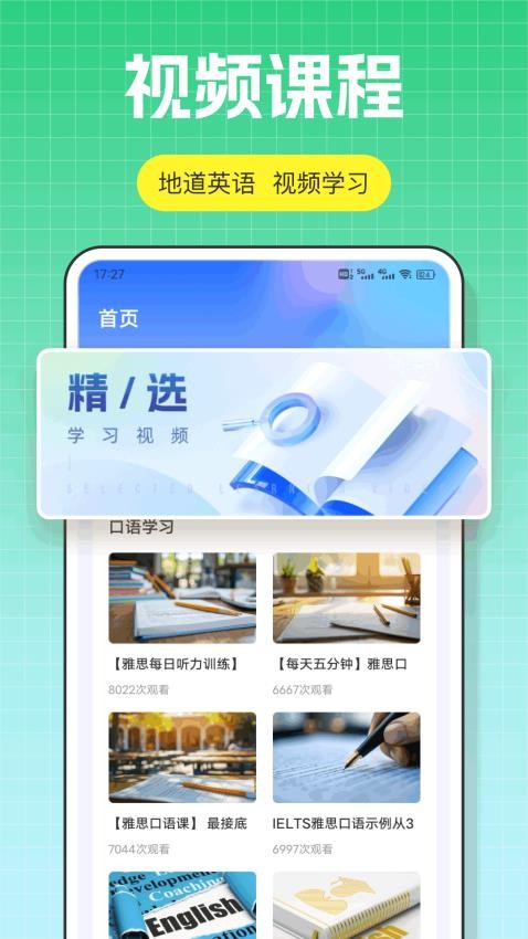 口语100课堂免费版v1.0.1 3