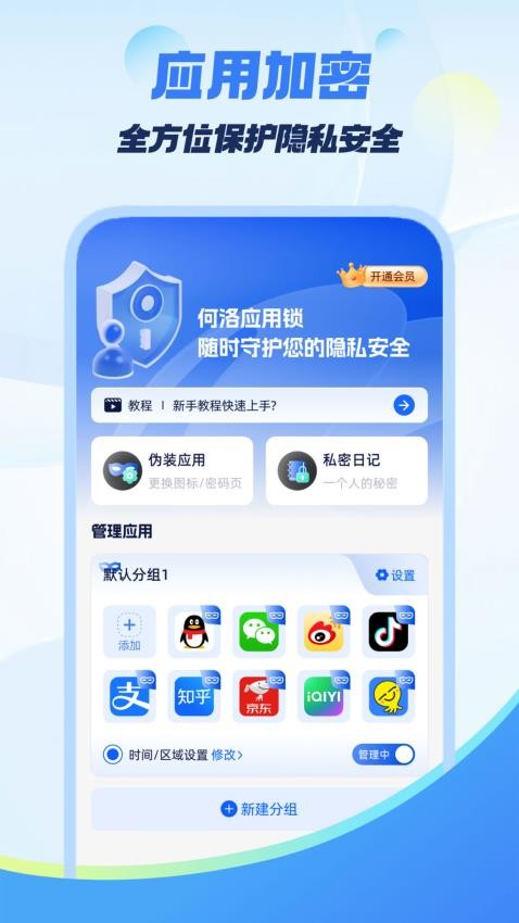 何洛应用锁免费版v1.0.3(2)