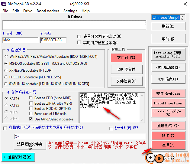 RMPrepUSB(启动盘制作App)