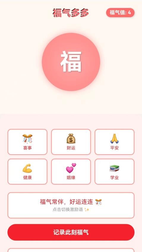 走路福氣多官網版v1.0.1.52324947121110 3