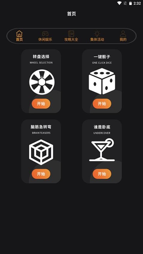 友尽派对吧官网版v1.6(2)