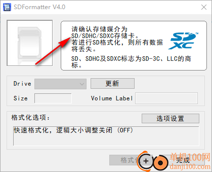 SDFormatter(内存卡格式化工具)