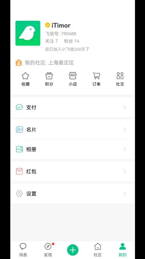 小飞信APP官方版v1.6.38 5