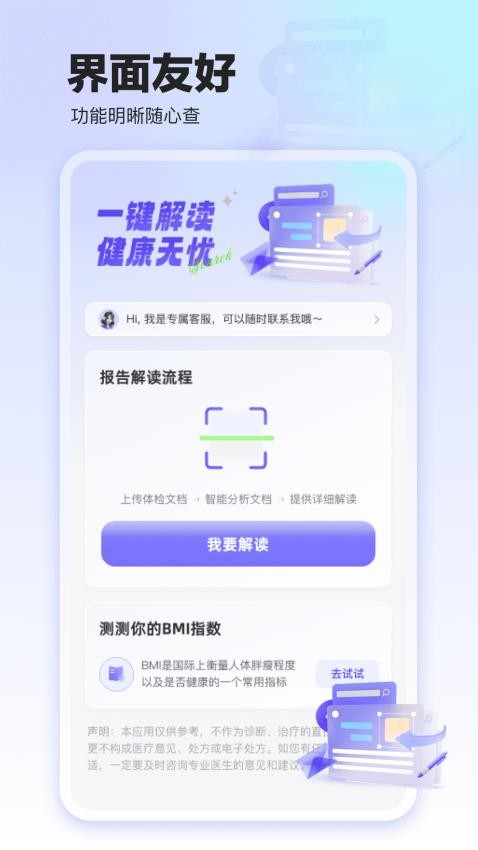 体检报告守护手机版v1.0.0 1