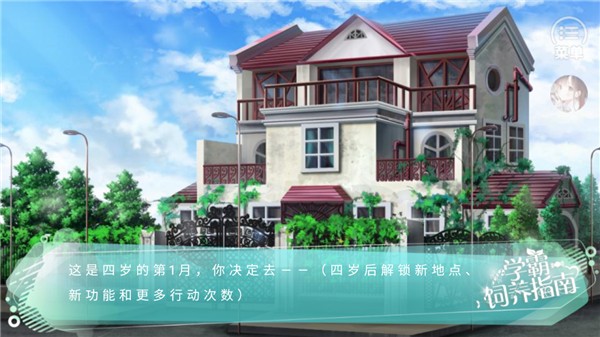 学霸饲养指南手游v1.0 3