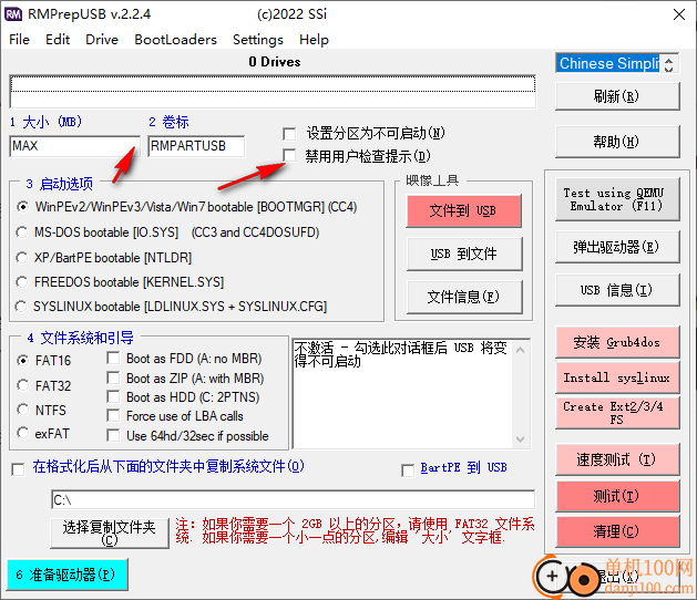 RMPrepUSB(启动盘制作软件)