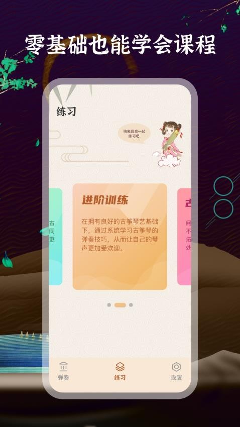 古筝App官网版v1.9 1