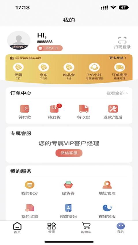 叮当惠官网版v1.0.0 3