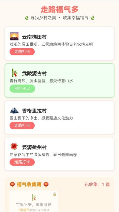 走路福氣多官網版