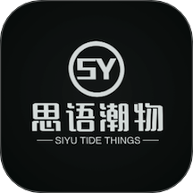 思語(yǔ)潮物客戶端 v1.0.5